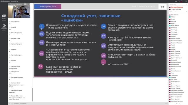 Топ-10 типичных ошибок в учете: складской, управленческий учет смотреть онлайн