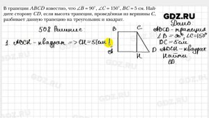 № 508 - Геометрия 8 класс Мерзляк