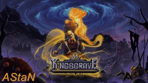 Kingsgrave #1 - ВОЗВРАЩЕНИЕ КОРОЛЯ!