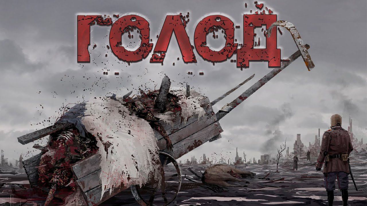 Голод "Даже под противогазами мы слышали этот запах..." I Железные Небеса. Истории солдат. смотреть онлайн