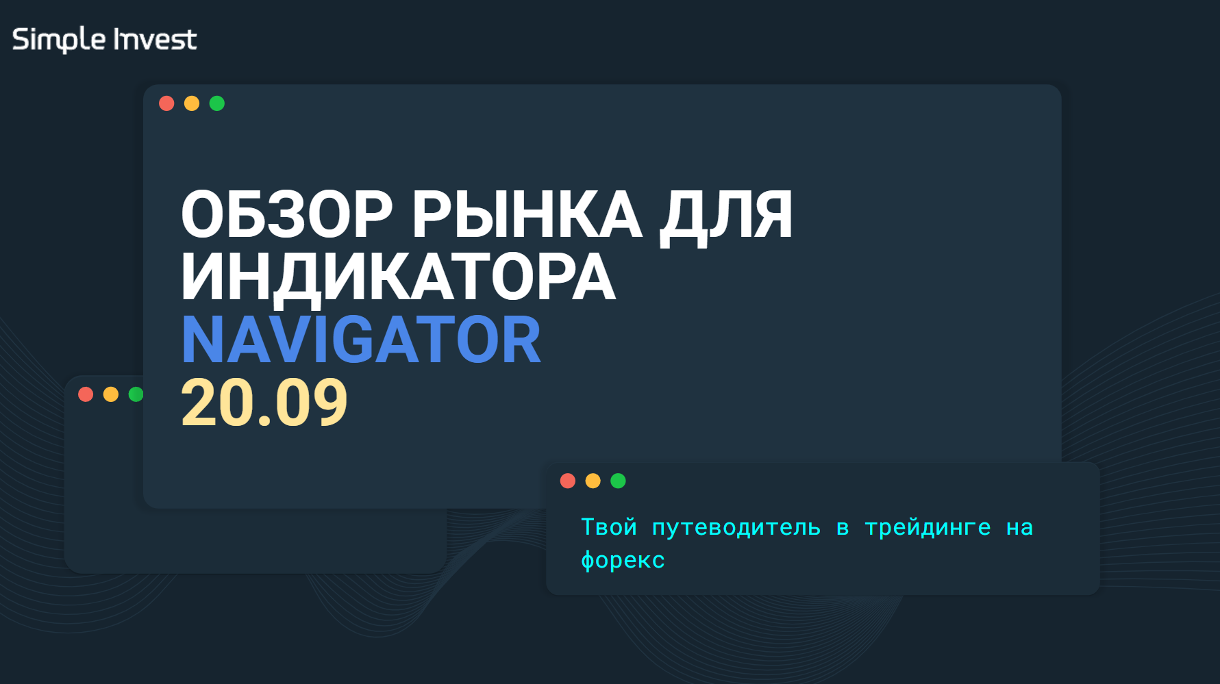 Блиц-обзор рынка по индикатору NAVIGATOR на 20.09.2023