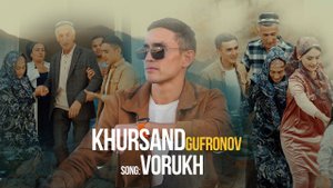 Khursand Gufronov Vorukh | Хурсанд Гуфронов Ворух 2023