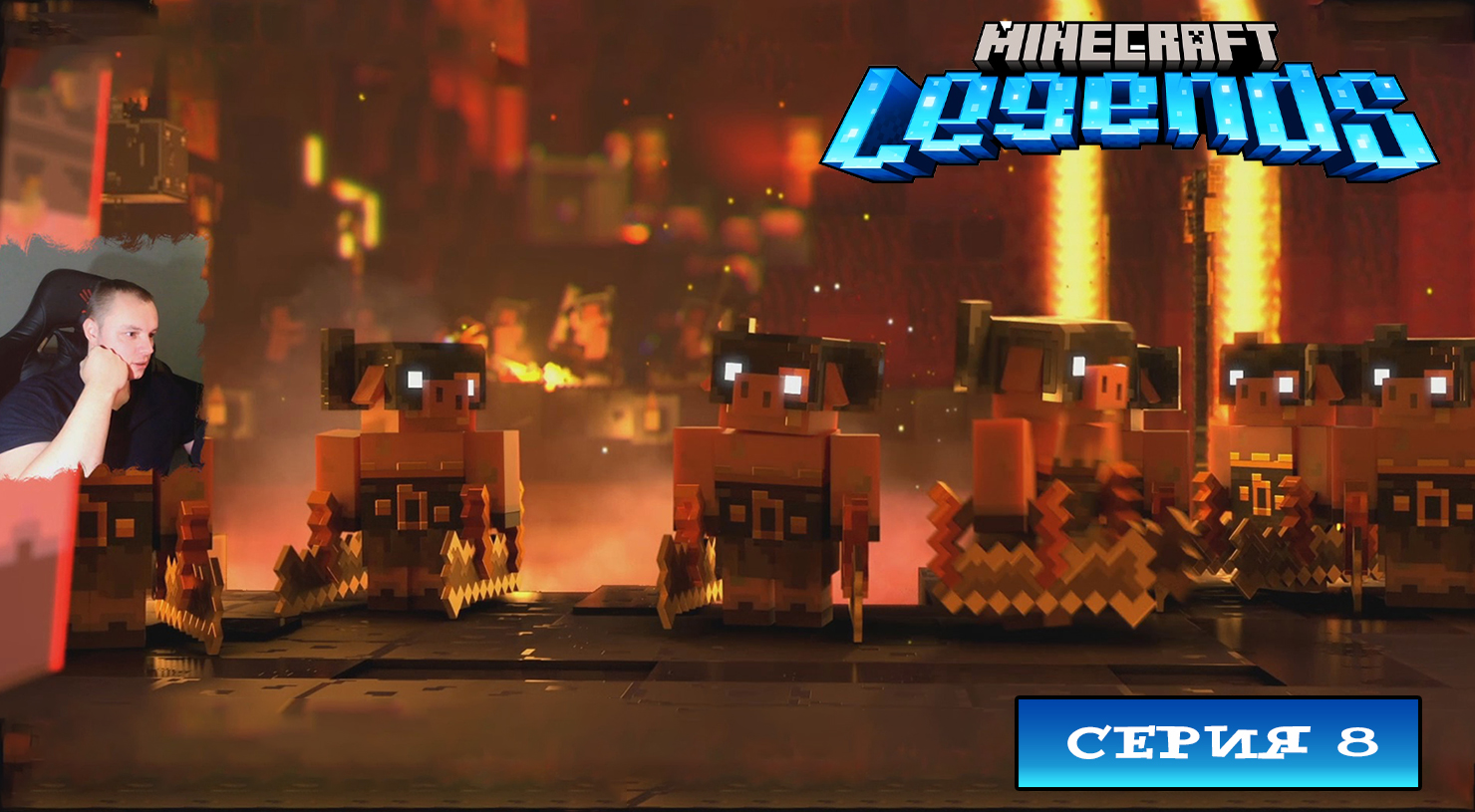 Minecraft legends ➤ Серия 8 ➤ Прохождение компании игры Майнкрафт Легенды Ледженс