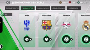 КАК ПОЛУЧИТЬ ЛУЧШИХ ИГРОКОВ БЕСПЛАТНО В FC MOBILE !!!