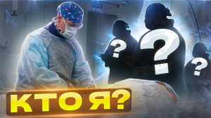 КТО я такой? Кто такой самый позитивный док? Ангиохирург, стентирование сосудов сердца и мозга.