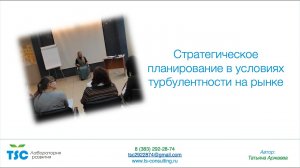 Стратегическое планирование в условиях турбулентности на рынке