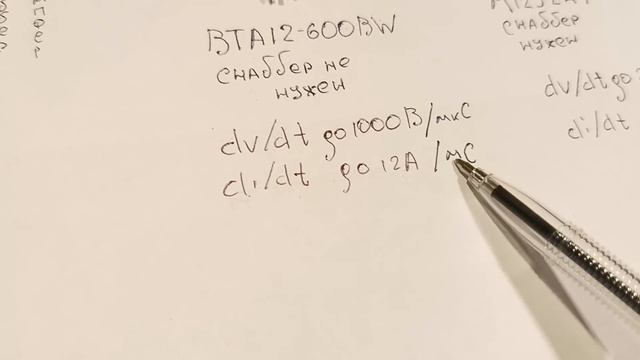 Что такое 3Q и 4Q симистор.Зачем ему нужен снаббер и почему симистор выходит из строя