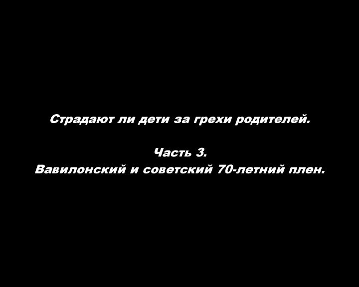 Дети безгрешны. Грехи родителей. Дети за грехи родителей. За грехи родителей страдают дети. Дети отвечают за грехи родителей.