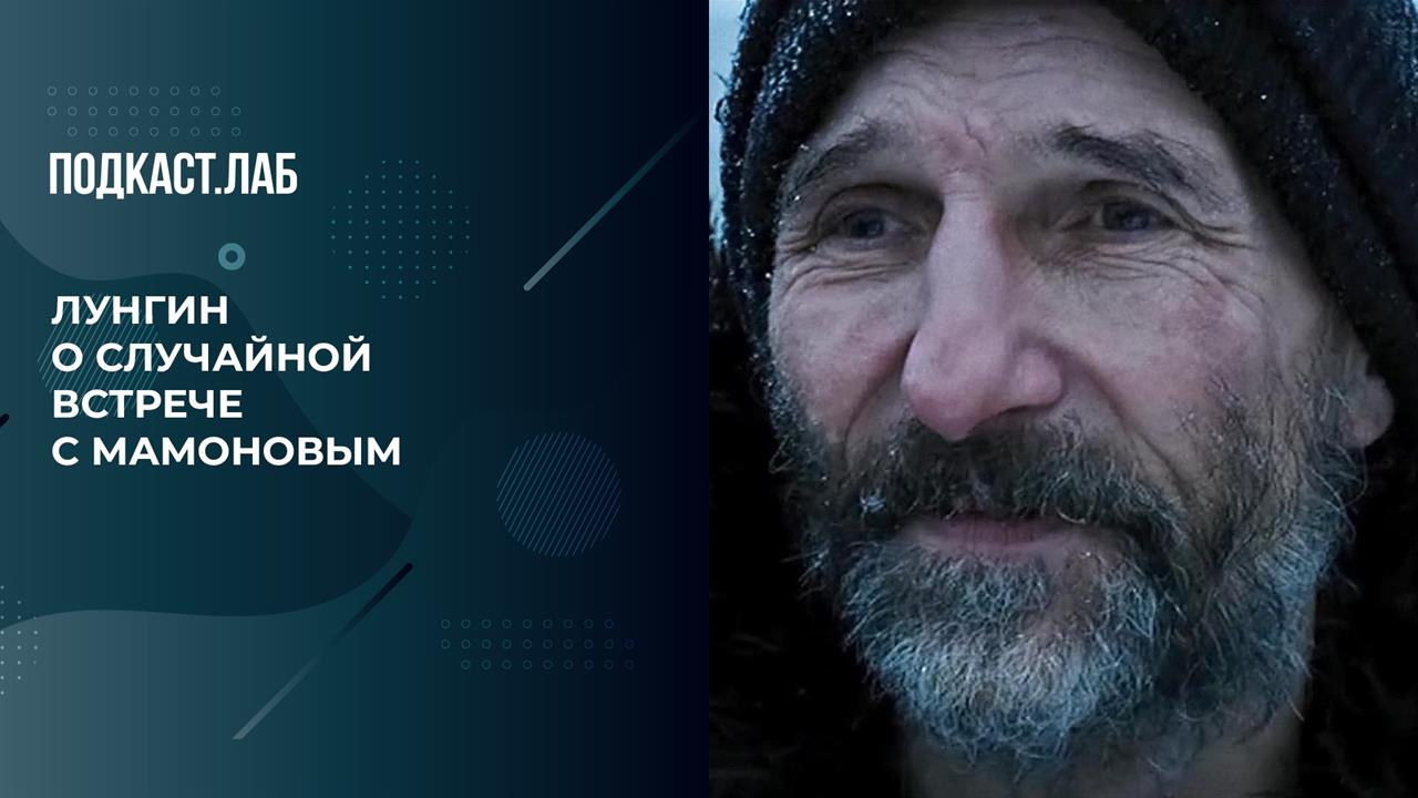 "Мамонов - человек из другой эпохи". Павел Лунгин вспоминает о работе с Петром Мамоновым. Фрагмент.