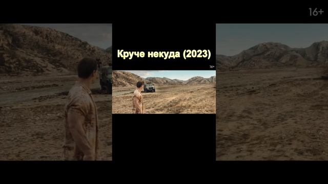 В некуда 2023