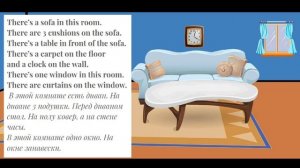 Описание комнаты - My room. There is /There are