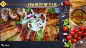 Рулеты на мангале