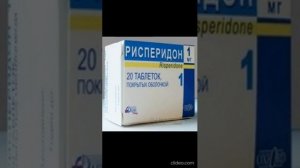 Рисперидон