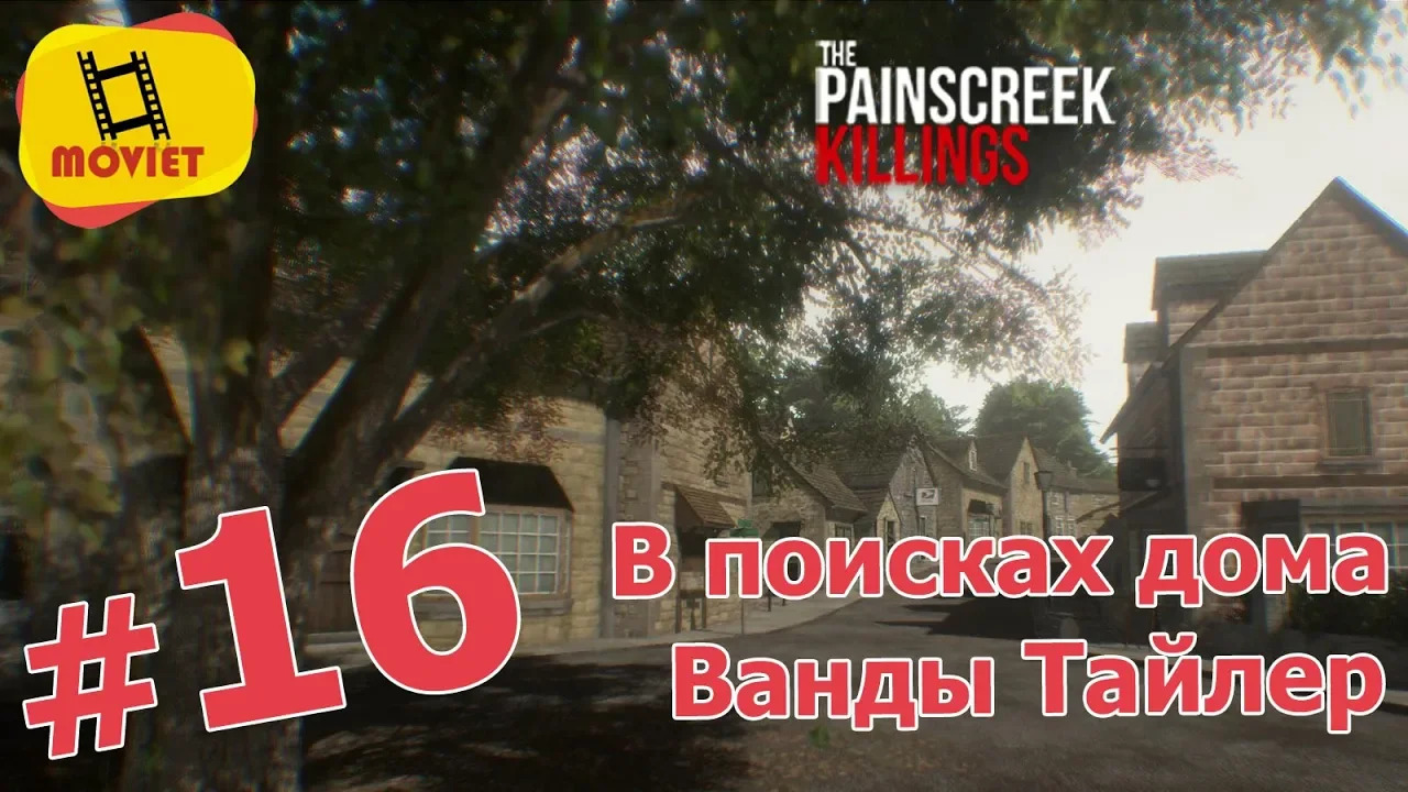 В поисках дома Ванды Тайлер / PainsCreek Killings / Прохождение / Часть 16