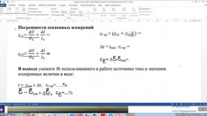 Инструкция к ЛР "Измерение ЭДС и внутреннего сопротивления источника тока"