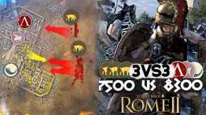 ТАКОЙ ТАКТИКИ ШТУРМА ГОРОДА Я ЕЩЕ НЕ ВСТРЕЧАЛ! Масштабная Битва Игроков в Total War: Rome 2