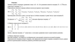 Решить матричное уравнение (1 −2 3; 2 3 −1; 0 −2 1) X = (7; 0; 7) Матрицы. Помощь в учебе.