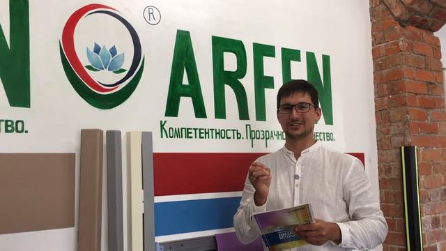 Тотальная Распродажа ARFEN/АРФЕН