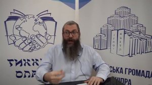 “Страх и ужас” Недельная глава Ваишлах р. Дов Бер Байтман