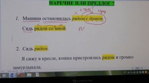 как отличить наречие от предлога? Слово "рядом" наречие или предлог?