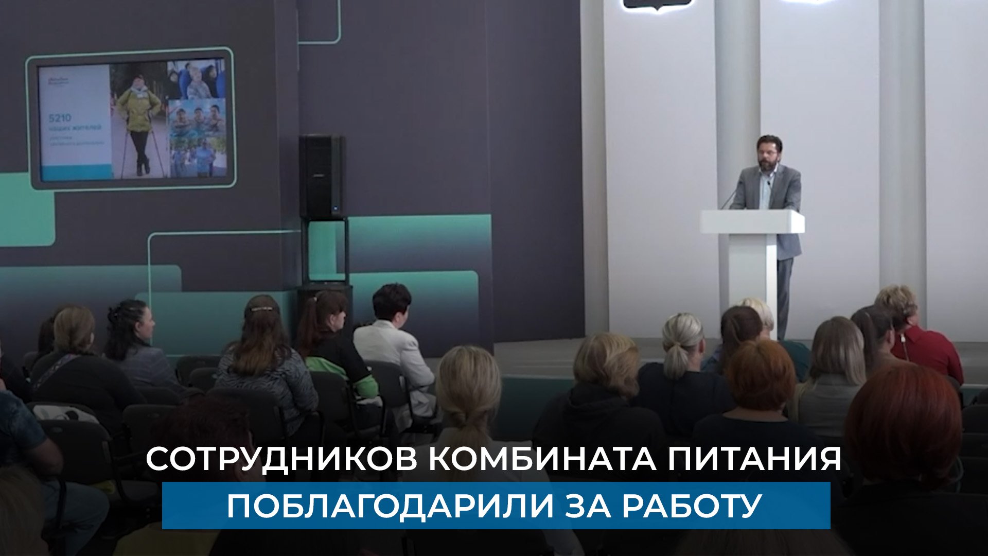 Сотрудников комбината питания поблагодарили за работу