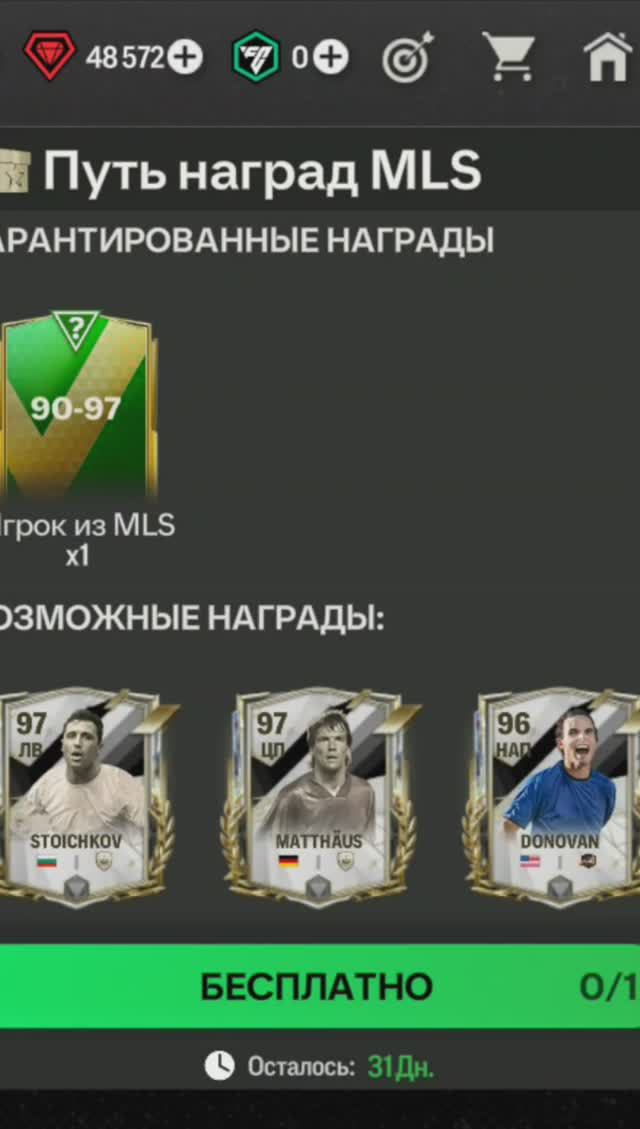 Набор MLS 90-97 #fcmobile #фкмобайл #fc24 #фк24 #shorts