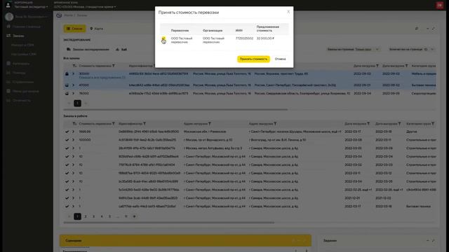 8  Грузоотправителю Отклики от исполнителей на заказы