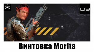 Всё о винтовке Morita. Легендарное фантастическое оружие.