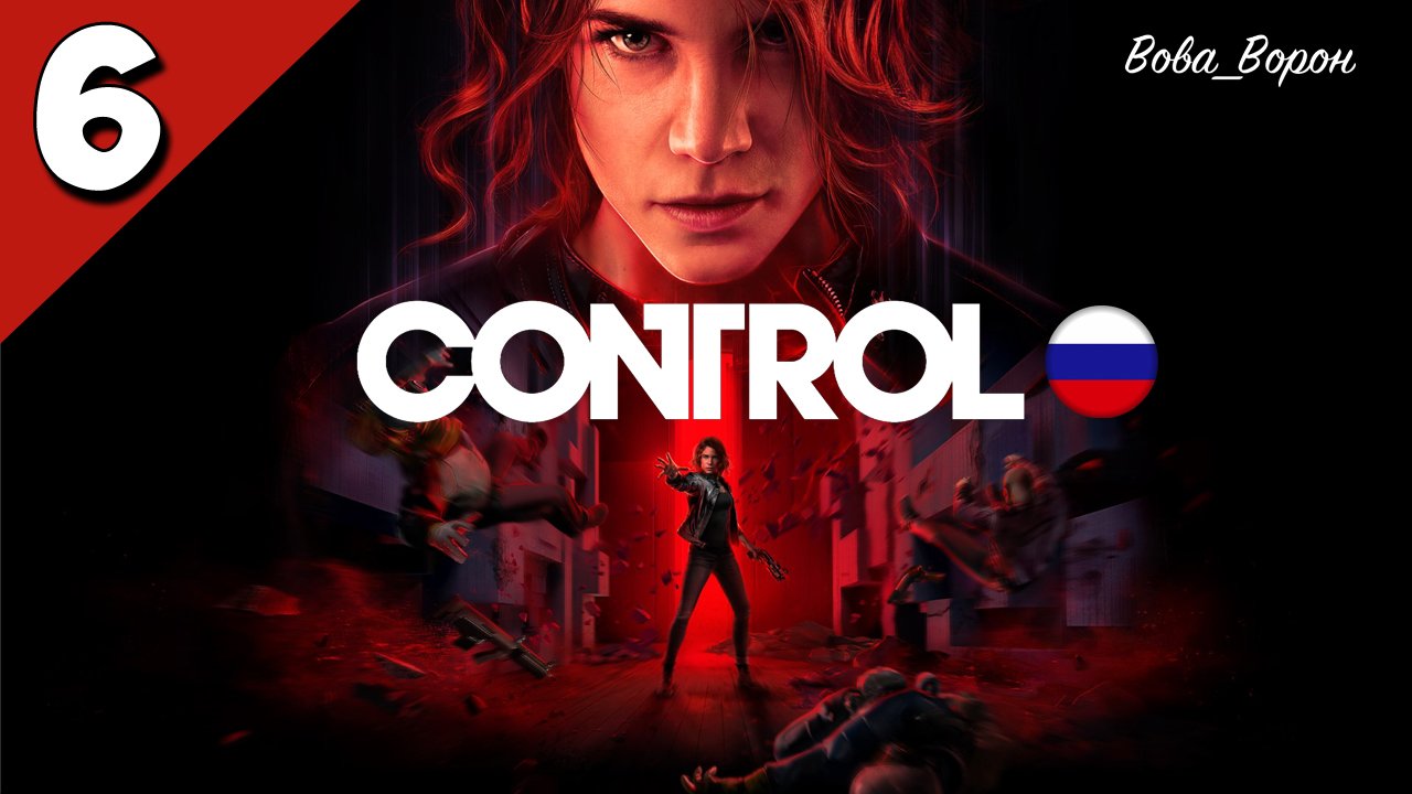 Прохождение Control ▶ Часть 6 (Русская озвучка) ▶ Лицо врага