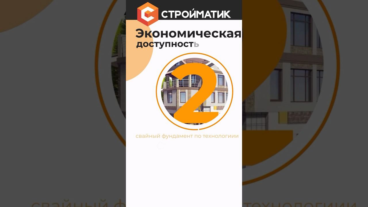 Доступная цена: свайный фундамент Стройматик – ваш лучший выбор. Свайный фундамент преимущества