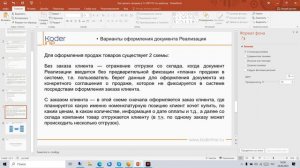 Как сделать продажу в 1С:ERP (документ «Реализация товаров и услуг»)