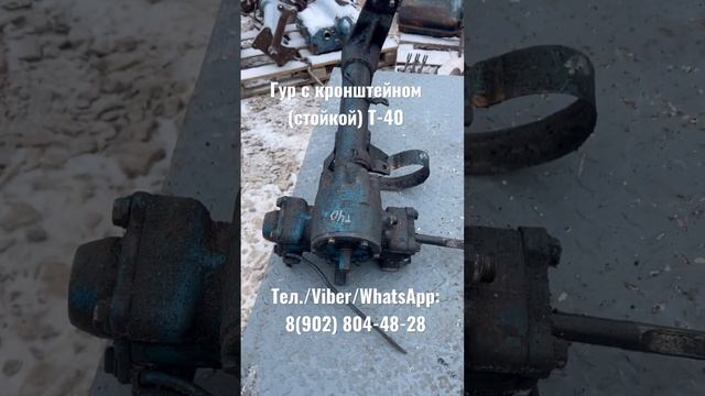 Гур с кронштейном (стойкой) Т-40 смотреть онлайн