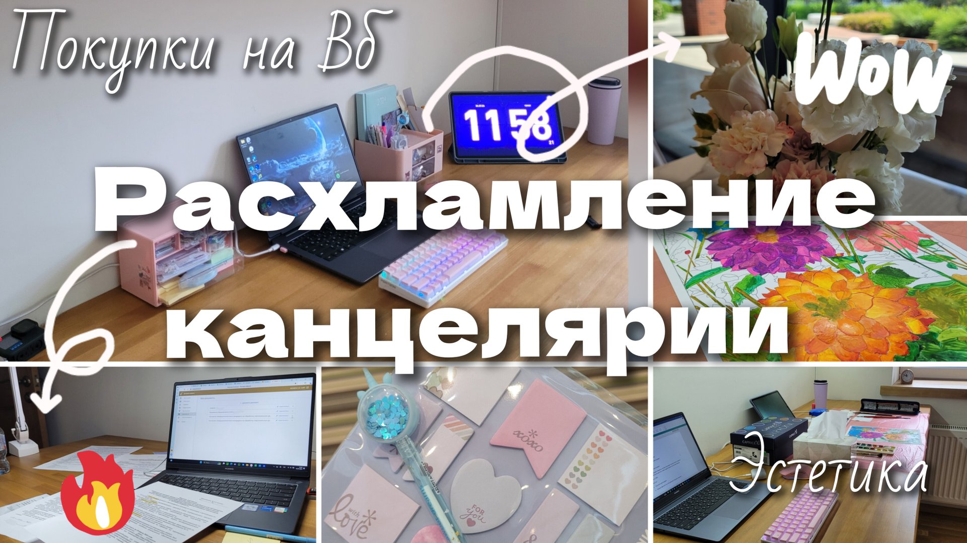 РАСХЛАМЛЕНИЕ КАНЦЕЛЯРИИ ✨ уборка стола *эстетика*