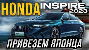 ВЕЗЁМ САНКЦИОНКУ ИЛИ HONDA ИЗ КИТАЯ!?