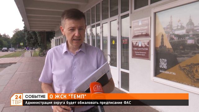 О ЖСК «Темп» смотреть онлайн