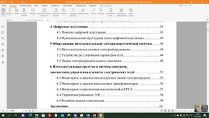 Лекция 1.1 Интеллектуальная электроэнергетическая система.mkv