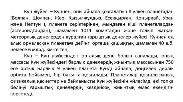 5 сынып қазақ тілі 3-4 сабақ Ғаламның ғажайып сандары. Қазақ тілі 5 сынып 3-4 сабақ 9 бөлім