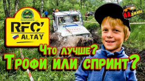 RFS Altay | Трофи или спринт?