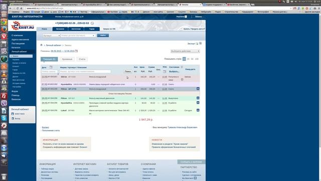 Как покупать на exist.ru смотреть онлайн
