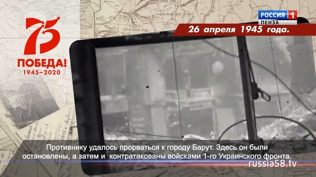 14 дней — до Великой Победы. Что было 26 апреля 1945 года
