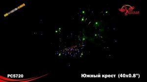 РС5720 Римская свеча "Южный крест" (0,8"х40) 1/18/1