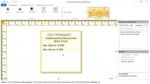Видео-Урок №24. Редактирование проекта. Вес Нетто (Брутто) для ящика и поддона