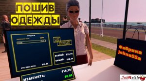 ОТКРЫТИЕ ФАБРИКИ КРОЙКИ И ШИТЬЯ / Factory Outlet Simulator / Первый Взгляд (Prologue)