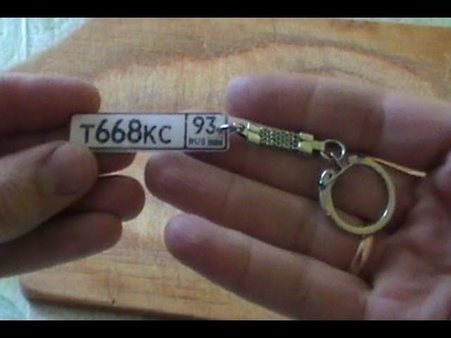 Как сделать своими руками брелок с госномером автомобиля смотреть онлайн