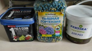ВЫБИРАЕМ УДОБРЕНИЯ ДЛЯ РОЗ, ГОРТЕНЗИЙ И ДРУГИХ МНОГОЛЕТНИКОВ #удобрения #розы #гортензии #подкормки