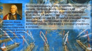 9 августа — День воинской славы России. Победа в сражении у мыса Гангут в 1714 году.