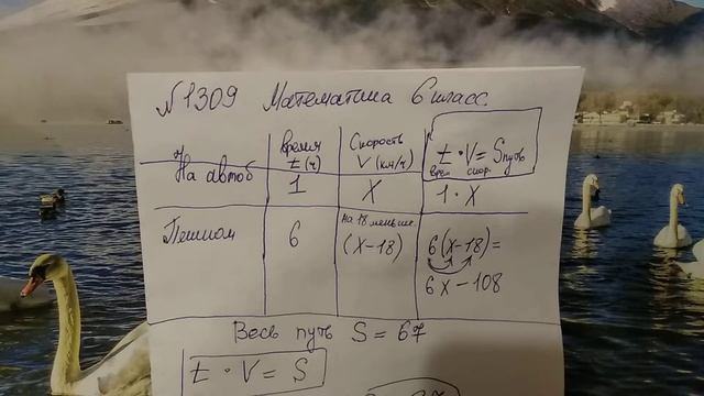 1309 математика 6 класс. Задача. Как найти скорость. Как найти путь. смотреть онлайн