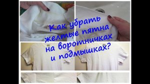 Как убрать желтые пятна на воротничках и подмышках?