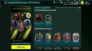 *Глобальное событие в Fifa Mobile !!!  Обновления звозного абонемента, Icon OVR-107 !!!*