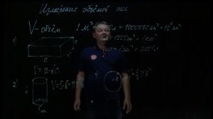 Измерение объема тел правильной и неправильной формы. Физика 7 класс